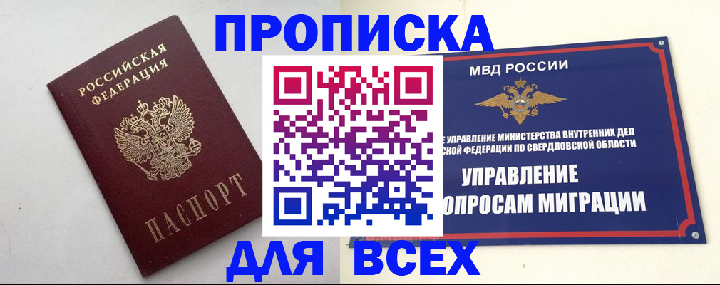 прописка 2025 в Николаевске-на-Амуре