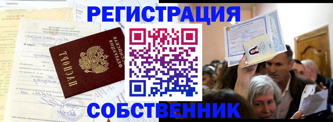 прописка в квартире в Николаевске-на-Амуре